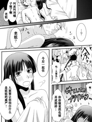 [A・O・I (みすろま)] 姉貴!_41_41