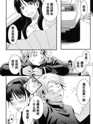 [A・O・I (みすろま)] 姉御! [中国翻訳] [DL版]_06_06