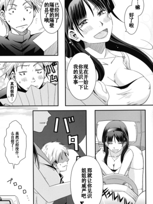 [A・O・I (みすろま)] 姉御! [中国翻訳] [DL版]_07_07