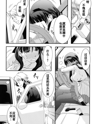 [A・O・I (みすろま)] 姉御! [中国翻訳] [DL版]_14_14