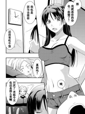 [A・O・I (みすろま)] 姉ちゃん! [中国翻訳] [DL版]_06_ane3_004
