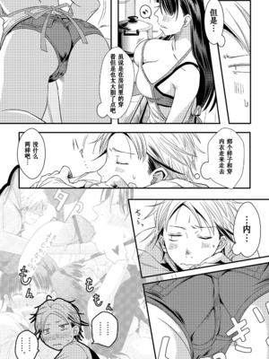 [A・O・I (みすろま)] 姉ちゃん! [中国翻訳] [DL版]_08_ane3_006