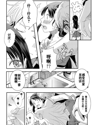 [A・O・I (みすろま)] 姉ちゃん! [中国翻訳] [DL版]_09_ane3_007