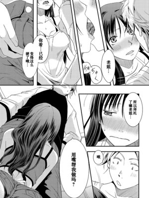 [A・O・I (みすろま)] 姉ちゃん! [中国翻訳] [DL版]_11_ane3_009