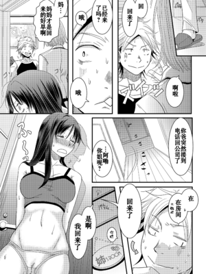 [A・O・I (みすろま)] 姉ちゃん! [中国翻訳] [DL版]_18_ane3_016