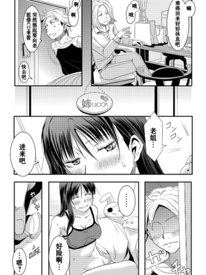 [A・O・I (みすろま)] 姉ちゃん! [中国翻訳] [DL版]_19_ane3_017