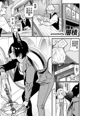 [Souseki] 夜交 (COMIC 快楽天 2025年7月号) [中国翻訳] [無修正] [DL版]_001