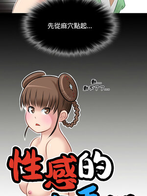 性感的高手們 35-36話_36_1_fuqs