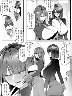 [KeinV] チン媚びボディ面接官達のドスケベ誘惑面接〜金玉が空になるまで搾られました〜（1）_04