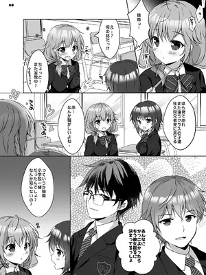 [PINK CHUCHU (みけおう)]穂南ちゃんとふたごの幼なじみ_07