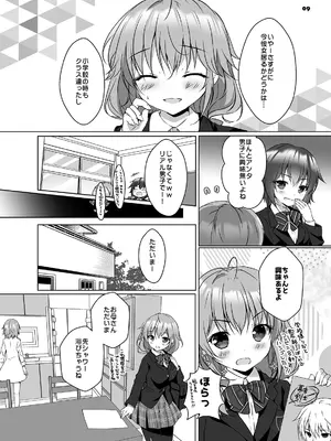 [PINK CHUCHU (みけおう)]穂南ちゃんとふたごの幼なじみ_08