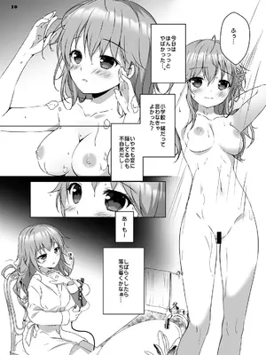 [PINK CHUCHU (みけおう)]穂南ちゃんとふたごの幼なじみ_09