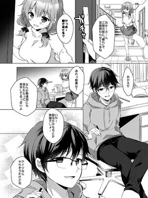 [PINK CHUCHU (みけおう)]穂南ちゃんとふたごの幼なじみ_10