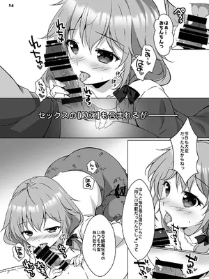 [PINK CHUCHU (みけおう)]穂南ちゃんとふたごの幼なじみ_13