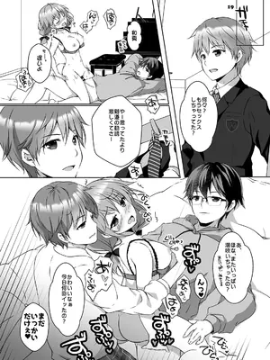 [PINK CHUCHU (みけおう)]穂南ちゃんとふたごの幼なじみ_18