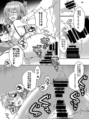 [PINK CHUCHU (みけおう)]穂南ちゃんとふたごの幼なじみ_20