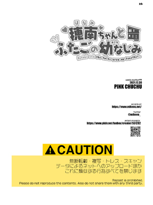 [PINK CHUCHU (みけおう)]穂南ちゃんとふたごの幼なじみ_25