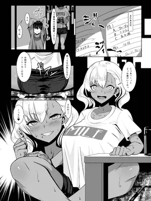 [夢ねこ屋 (むーにゃん)] 黒ギャル人妻と夏休み [DL版]_16