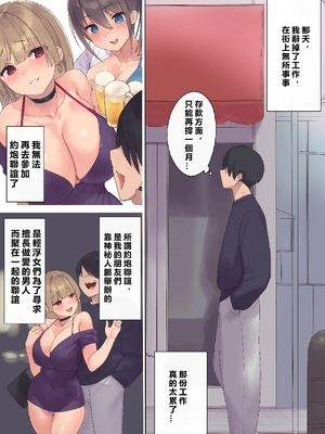 [飛鳥しのざき] 孕ませ契約 不妊夫の依頼で新婚妻を妊娠させるだけ…のはずが [MacTL個人翻譯]_006