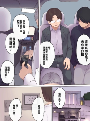 [飛鳥しのざき] 孕ませ契約 不妊夫の依頼で新婚妻を妊娠させるだけ…のはずが [MacTL個人翻譯]_010