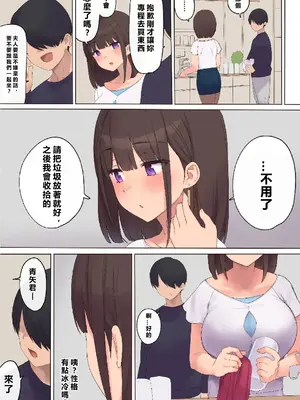 [飛鳥しのざき] 孕ませ契約 不妊夫の依頼で新婚妻を妊娠させるだけ…のはずが [MacTL個人翻譯]_014