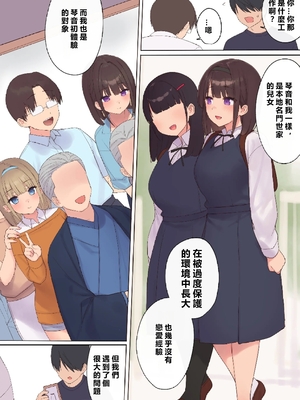 [飛鳥しのざき] 孕ませ契約 不妊夫の依頼で新婚妻を妊娠させるだけ…のはずが [MacTL個人翻譯]_018