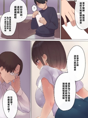 [飛鳥しのざき] 孕ませ契約 不妊夫の依頼で新婚妻を妊娠させるだけ…のはずが [MacTL個人翻譯]_020