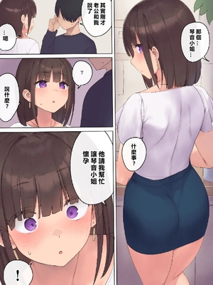 [飛鳥しのざき] 孕ませ契約 不妊夫の依頼で新婚妻を妊娠させるだけ…のはずが [MacTL個人翻譯]_022