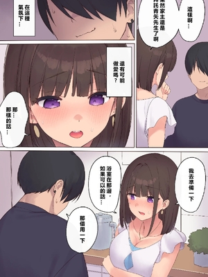 [飛鳥しのざき] 孕ませ契約 不妊夫の依頼で新婚妻を妊娠させるだけ…のはずが [MacTL個人翻譯]_023