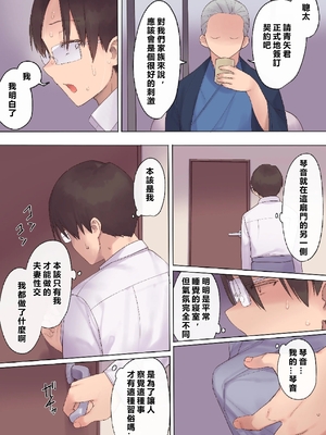 [飛鳥しのざき] 孕ませ契約 不妊夫の依頼で新婚妻を妊娠させるだけ…のはずが [MacTL個人翻譯]_090