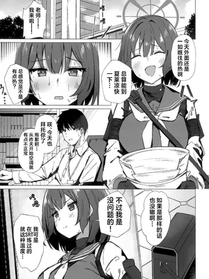 (C104) [のーびすばーど (のーびす鳥)] 今日も暑っついなぁ。 (ブルーアーカイブ)｜今天也暑热难耐啊。 [欶澜汉化组]_03