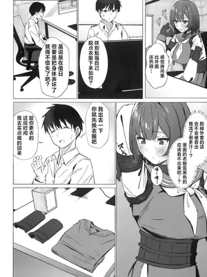 (C104) [のーびすばーど (のーびす鳥)] 今日も暑っついなぁ。 (ブルーアーカイブ)｜今天也暑热难耐啊。 [欶澜汉化组]_04