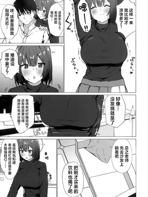 (C104) [のーびすばーど (のーびす鳥)] 今日も暑っついなぁ。 (ブルーアーカイブ)｜今天也暑热难耐啊。 [欶澜汉化组]_05