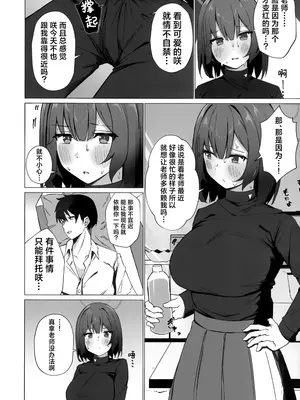 (C104) [のーびすばーど (のーびす鳥)] 今日も暑っついなぁ。 (ブルーアーカイブ)｜今天也暑热难耐啊。 [欶澜汉化组]_06