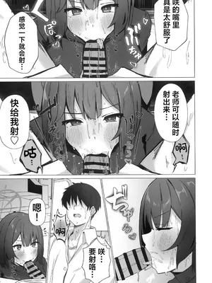 (C104) [のーびすばーど (のーびす鳥)] 今日も暑っついなぁ。 (ブルーアーカイブ)｜今天也暑热难耐啊。 [欶澜汉化组]_09