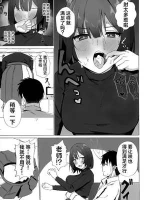 (C104) [のーびすばーど (のーびす鳥)] 今日も暑っついなぁ。 (ブルーアーカイブ)｜今天也暑热难耐啊。 [欶澜汉化组]_11