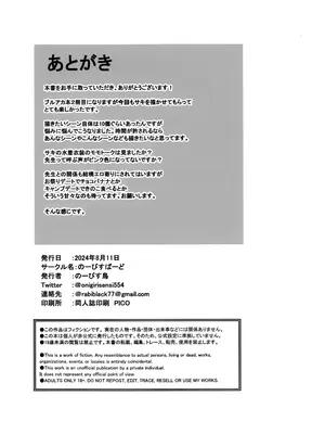 (C104) [のーびすばーど (のーびす鳥)] 今日も暑っついなぁ。 (ブルーアーカイブ)｜今天也暑热难耐啊。 [欶澜汉化组]_24