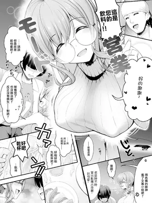 [SSB (まりりん)] コスイベ前夜 個室居酒屋色仕掛け [DL版] [MK6HX个人汉化]_03