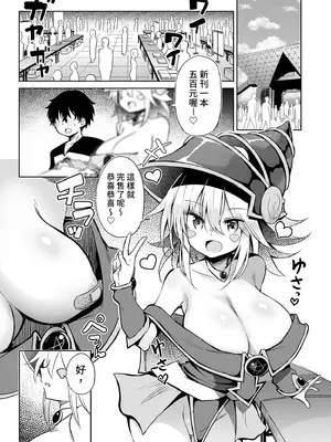 [あるたな (薙派)] ブラック・マジシャン・ガールコスプレイヤーとオフパコセックス (遊☆戯☆王)｜和黑魔導女孩COSPLAYER的線下愛愛 [中国翻訳] [無修正] [DL版]_05