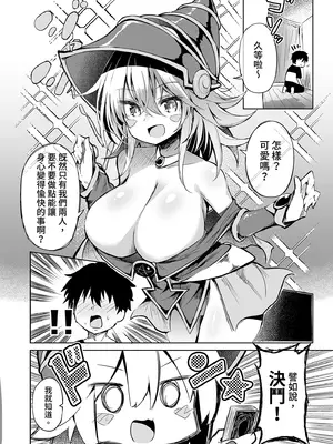 [あるたな (薙派)] ブラック・マジシャン・ガールコスプレイヤーとオフパコセックス (遊☆戯☆王)｜和黑魔導女孩COSPLAYER的線下愛愛 [中国翻訳] [無修正] [DL版]_12