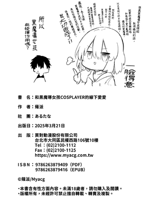 [あるたな (薙派)] ブラック・マジシャン・ガールコスプレイヤーとオフパコセックス (遊☆戯☆王)｜和黑魔導女孩COSPLAYER的線下愛愛 [中国翻訳] [無修正] [DL版]_30