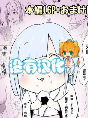 [ころぽっくる (とこ)] ギャルと雪女 [沒有漢化]_01