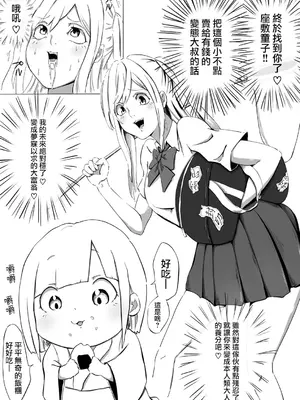 [ころぽっくる (とこ)] ギャルと雪女 [沒有漢化]_03