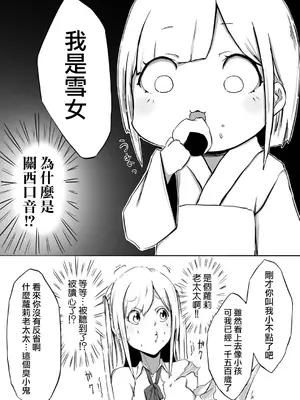 [ころぽっくる (とこ)] ギャルと雪女 [沒有漢化]_06