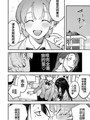 [としゃぴんく(ちめだ)] 生えたてふたなり 春、開通中 [中国翻訳]_36