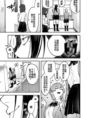 [としゃぴんく(ちめだ)] 生えたてふたなり 春、開通中 [中国翻訳]_39