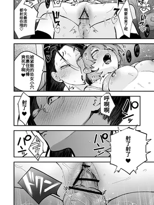 [としゃぴんく(ちめだ)] 生えたてふたなり 春、開通中 [中国翻訳]_66