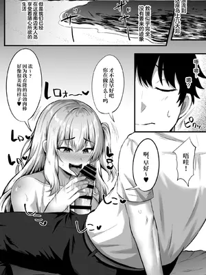 [どうしょく (如月なな)] ギャルと俺の遭難日記～二人きりの無人島でいちゃラブ生活～ [中国翻訳] [DL版]_18