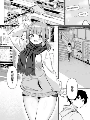 [よこやまんじろう] ちくびごっつんこから始まる妹とのHなアソビ｜从乳头相互碰撞开始的和妹妹色色的游戏 [白杨汉化组]_04