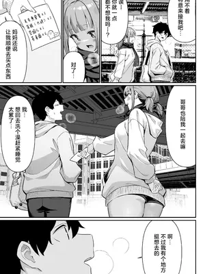 [よこやまんじろう] ちくびごっつんこから始まる妹とのHなアソビ｜从乳头相互碰撞开始的和妹妹色色的游戏 [白杨汉化组]_05